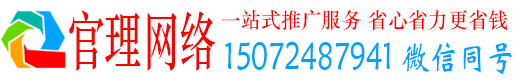 李沧官理百度推广运营